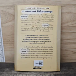 ทางของเวลช์ The Welch Way - Jefferey A. Krames รูปที่ 5