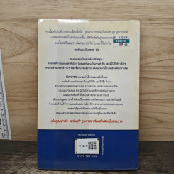 คิดบวก ความสำเร็จของคนคิดใหญ่ - Norman Vincent Peale รูปที่ 5