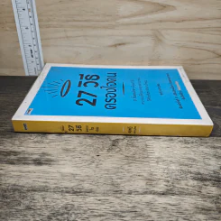 หนังสือ 27 วิธีครองใจคน - ดุษฎี ผลานุวัตร รูปที่ 2