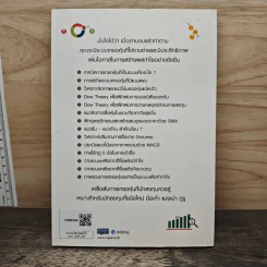 System Trading เทรดหุ้นอย่างเป็นระบบ - พิสุทธิ์ ลิ้มวิวัฒน์กุล รูปที่ 5
