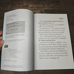 ทำ MLM Online ให้ความสำเร็จ เคล็ดลับอยู่ที่ตัวเรา - ธนกร ชาลี รูปที่ 6