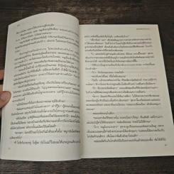 พลอยพันธนาการ - วาโย รูปที่ 7