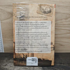 หนังสือ นักวิทยาศาสตร์ของฮิตเลอร์ - John Cornwell รูปที่ 5