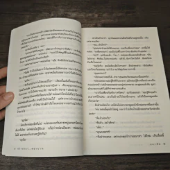 ปรารถนา...พยาบาท - ชลาลัย รูปที่ 7