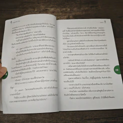How To Love รักฉบับเซเลบ : 9 เล่ห์ รัก ร้าย - ณารา รูปที่ 7