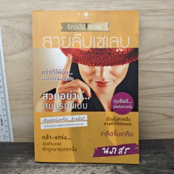 สายลับเซเลบ - นภสร รูปที่ 1