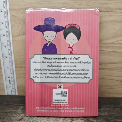 ฝึกพูดภาษา เกาหลี จากคำศัพท์ - ภัทรพัณณ์ กวินพงศ์พรรณ รูปที่ 5