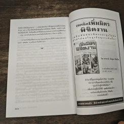 บุคลิกแห่งความสำเร็จ - จอห์น ที. มอลลอย, พลวัต รูปที่ 8