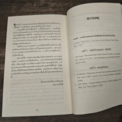 อ่านทะลุความคิด ด้วยจิตวิทยาแห่งการโกง - Dan Ariely รูปที่ 9