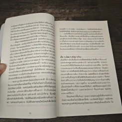อ่านทะลุความคิด ด้วยจิตวิทยาแห่งการโกง - Dan Ariely รูปที่ 8