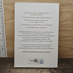 อ่านทะลุความคิด ด้วยจิตวิทยาแห่งการโกง - Dan Ariely รูปที่ 5