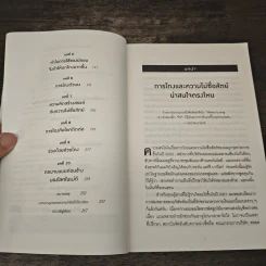 อ่านทะลุความคิด ด้วยจิตวิทยาแห่งการโกง - Dan Ariely รูปที่ 7