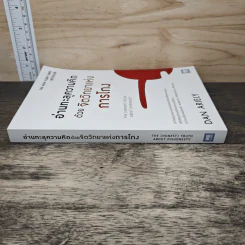 อ่านทะลุความคิด ด้วยจิตวิทยาแห่งการโกง - Dan Ariely รูปที่ 2