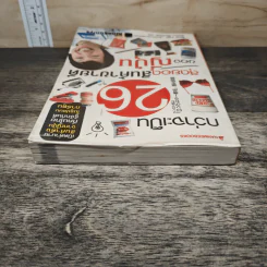 กว่าจะเป็น 26 สุดยอดสินค้าขายดีของญี่ปุ่น - Ryuji Fujii, อังคณา รัตนจันทร์ รูปที่ 4