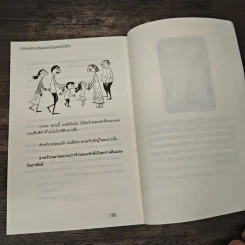 มิสเตอร์อิบราฮิม และดอกไม้แห่งคัมภีร์ชีวิต - เอริค-เอ็มมานูเอล รูปที่ 8