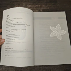 ศาสตร์ชีวิต - ศาสตราจารย์ นายแพทย์ ดร.วิจิตร บุณยะโหตระ รูปที่ 6