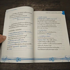 ศาสตร์ชีวิต - ศาสตราจารย์ นายแพทย์ ดร.วิจิตร บุณยะโหตระ รูปที่ 8