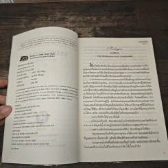 เกมเสน่หาชาตาน - เภรี รูปที่ 6