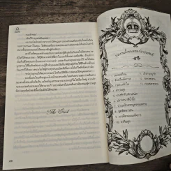 เกมเสน่หาชาตาน - เภรี รูปที่ 8