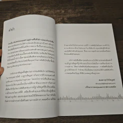 เสียดายคนล้มละลายไม่ได้อ่านก่อนเล่นหุ้น II - สมยศ ศุภกิจไพบูลย์ รูปที่ 7