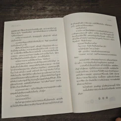 เงาใจใต้เงาจันทร์ Tongue in Chie - คริสติน่า ดอดด์ (Christina Dodd) รูปที่ 8