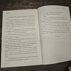 ปลูกรักใต้เงาใจ - บุลินทร รูปที่ 8