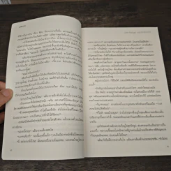ปลูกรักใต้เงาใจ - บุลินทร รูปที่ 7