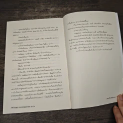 เดอะ ฮันเดรธ แมน ศพไร้หัว - แจ็ค เกิร์ลลีย์, กิตติชัย กิตติธรัญญู รูปที่ 8