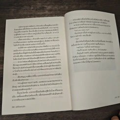 เล่ห์ร้ายหวงรัก - อัคนี รูปที่ 8