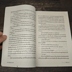 เล่ห์ร้ายหวงรัก - อัคนี รูปที่ 7
