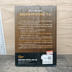 คดีประวัติศาสตร์ลอบปลงพระชนม์ ร.8 คำพิพากษาศาลฎีกา ฉบับสมบูรณ์ - บุญร่วม เทียมจันทร์ รูปที่ 5