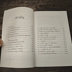 คดีประวัติศาสตร์ลอบปลงพระชนม์ ร.8 คำพิพากษาศาลฎีกา ฉบับสมบูรณ์ - บุญร่วม เทียมจันทร์ รูปที่ 7