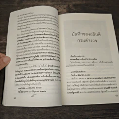 คดีประวัติศาสตร์ลอบปลงพระชนม์ ร.8 คำพิพากษาศาลฎีกา ฉบับสมบูรณ์ - บุญร่วม เทียมจันทร์ รูปที่ 8