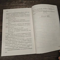 เงารักสีน้ำเงิน - อสิตา รูปที่ 8