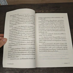 ซ่อนร้ายแสนรัก - มิณรญา รูปที่ 7