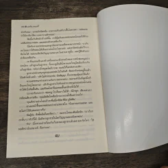ภูตมนตรา - Kathryne Kennedy, กัญชลิกา รูปที่ 9