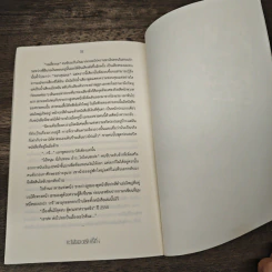 เสียงของความเงียบ The voice of the silence รูปที่ 8