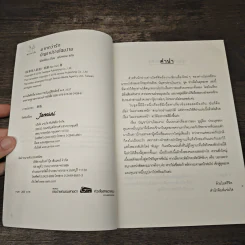 บัญชาปราบโฉมงาม - โม่เหยียน รูปที่ 6