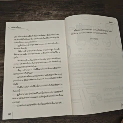 บัญชาปราบโฉมงาม - โม่เหยียน รูปที่ 8