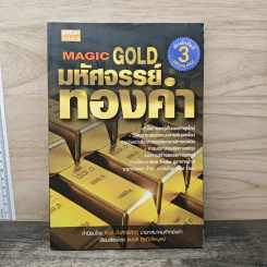 Magic Gold มหัศจรรย์ทองคำ รูปที่ 1