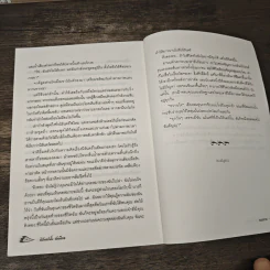 นิรันดร์นั้น ฉันมีเธอ - แพงคาย รูปที่ 9