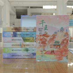 Boxset ผู้เป็นหนึ่งในใต้หล้า...คือข้าผู้เดียว 7 เล่มจบ - เอ๋อเหมย, ถังเจวียน รูปที่ 6