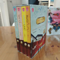 Box Set นวลนางเดอะซีรีส์ ร้ายเพราะรัก 4 เล่ม รูปที่ 2