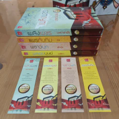 Box Set นวลนางเดอะซีรีส์ ร้ายเพราะรัก 4 เล่ม รูปที่ 7