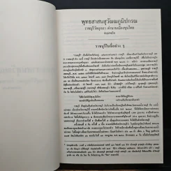 พุทธสาสนสุวัณณภูมิปกรณ รูปที่ 9