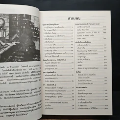 พุทธสาสนสุวัณณภูมิปกรณ รูปที่ 6