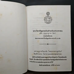 พระไตรปิฏก ฉบับสำหรับประชาชน ย่อความจากพระไตรปิฎกฉบับบาลี 45 เล่ม รูปที่ 6