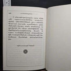 อานาปานสติ สมบูรณ์แบบ - พุทธทาสภิกขุ รูปที่ 11