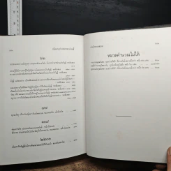 ปฏิจจสมุปบาทจากพระโอษฐ์ รูปที่ 18
