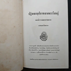 ปฏิจจสมุปบาทจากพระโอษฐ์ รูปที่ 6